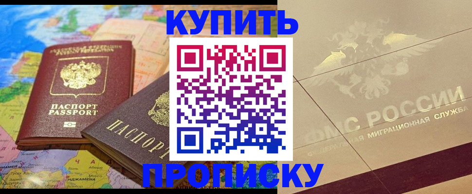 прописка поиск в Зеленоградске