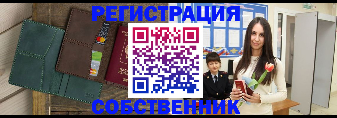 временная регистрация для школы в Зеленоградске