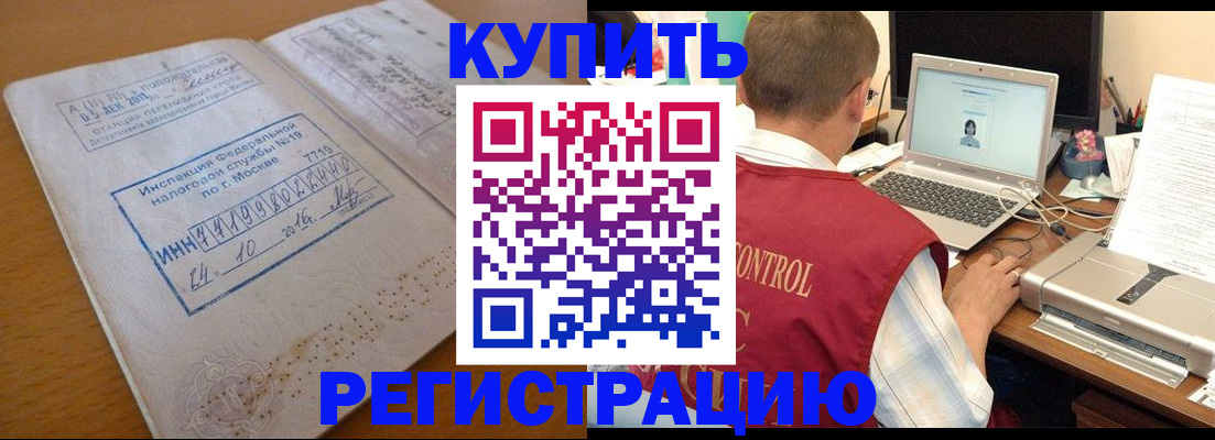 временная регистрация законно в Зеленоградске